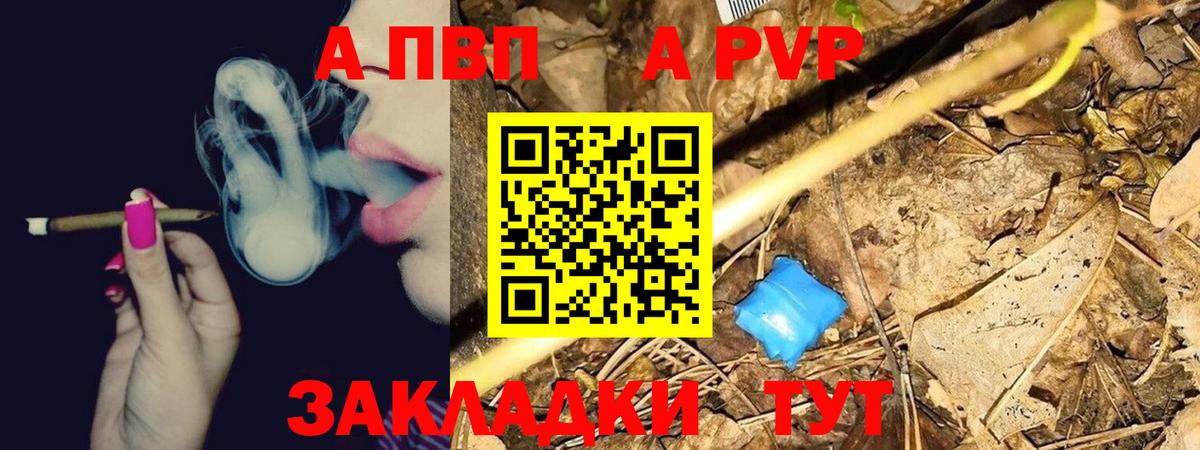APVP  купить закладку  A PVP Crystall  Вход с VPN  Переславль-Залесский  Альфа ПВП СК 