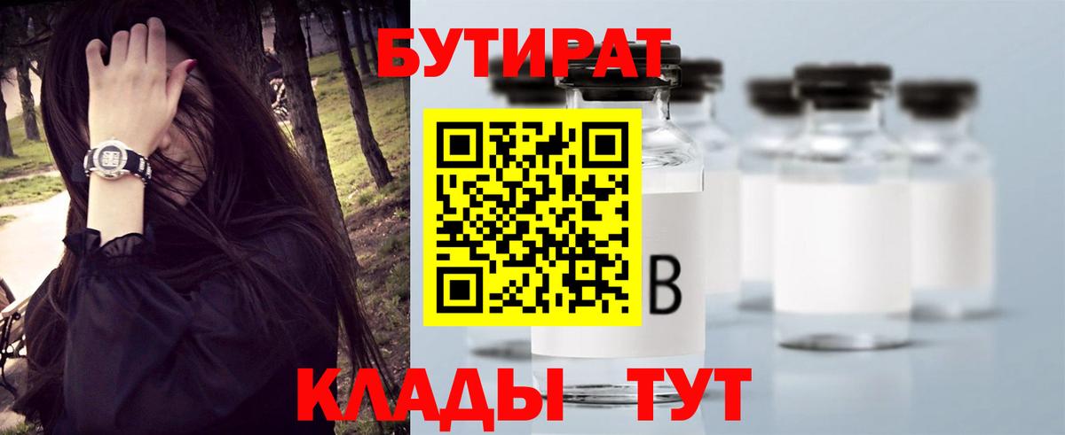 БУТИРАТ  Бутират оксана  Вход с VPN  Переславль-Залесский 