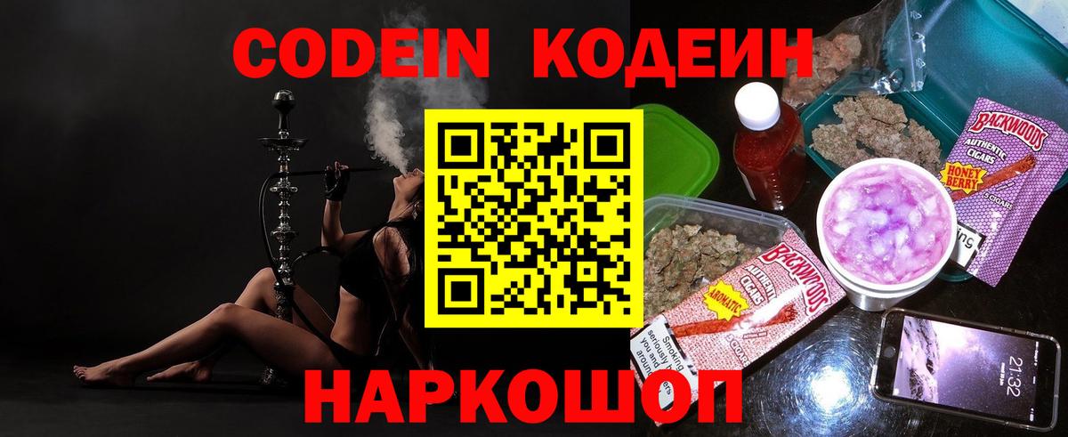Переславль-Залесский  Codein Purple Drank  Вход с VPN 